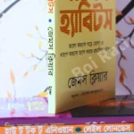 Top 5 Best-Selling Self-Help Books ( বাংলা অনুবাদ ) - Image 2