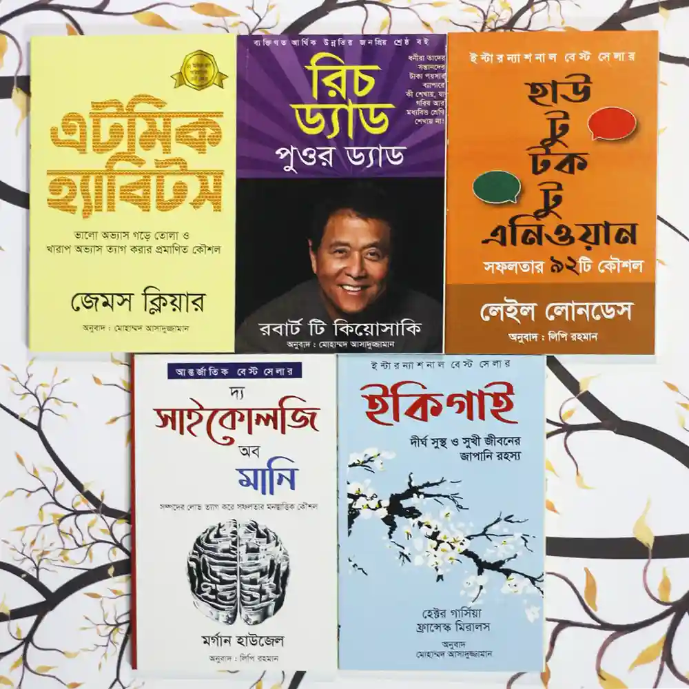 Top 5 Best-Selling Self-Help Books ( বাংলা অনুবাদ )