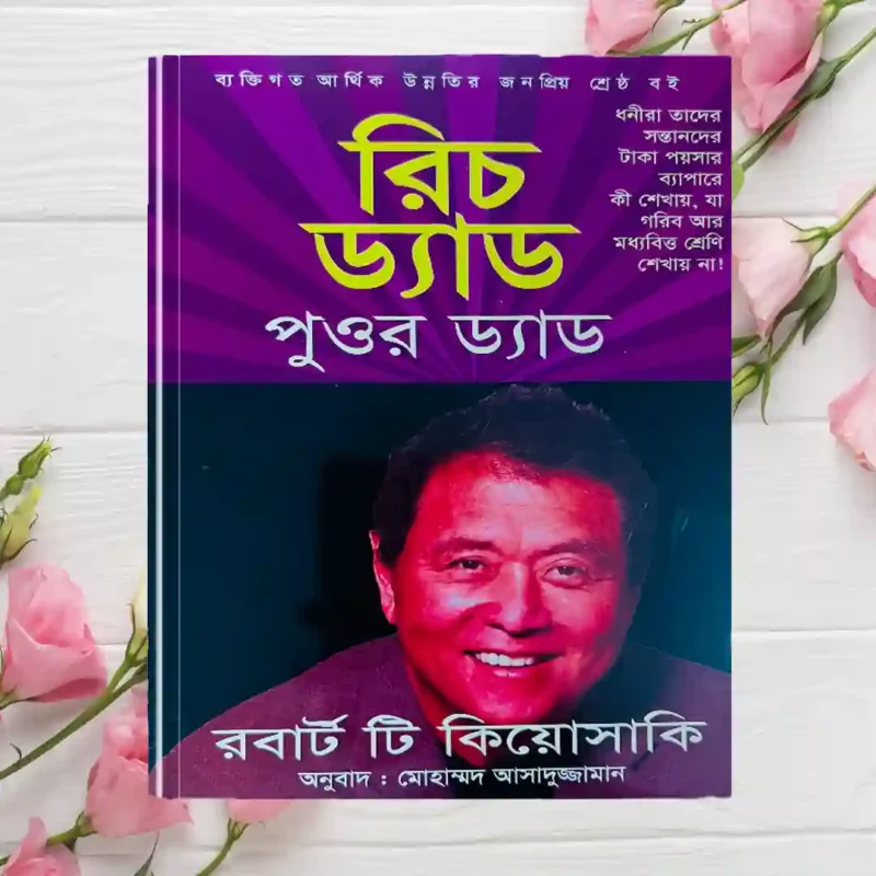 rich-dad-poor-dad-book-price-in-bd