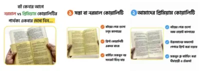 পাঠক পল্লী orginal vs copy book review