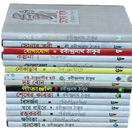 রবীন্দ্রনাথ ঠাকুরের ১৫টি অমূল্য রচনার এক প্রিমিয়াম সেট